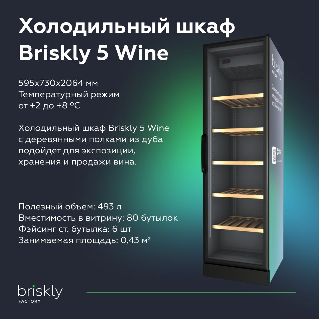 Холодильный шкаф briskly 5 ad