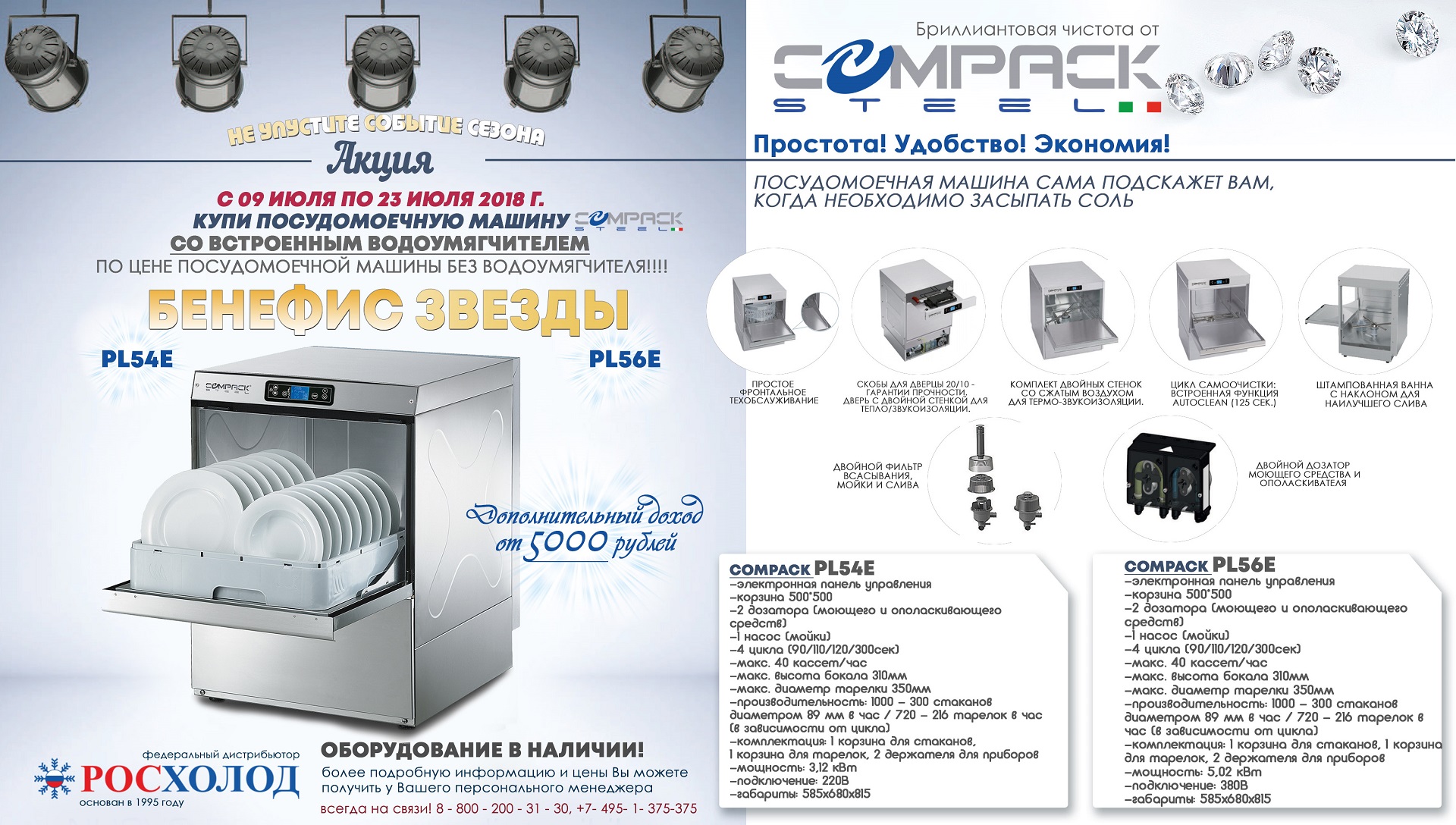 Акция! Посудомоечные машины Compack со встроенным водоумягчителем по СУПЕР  цене!