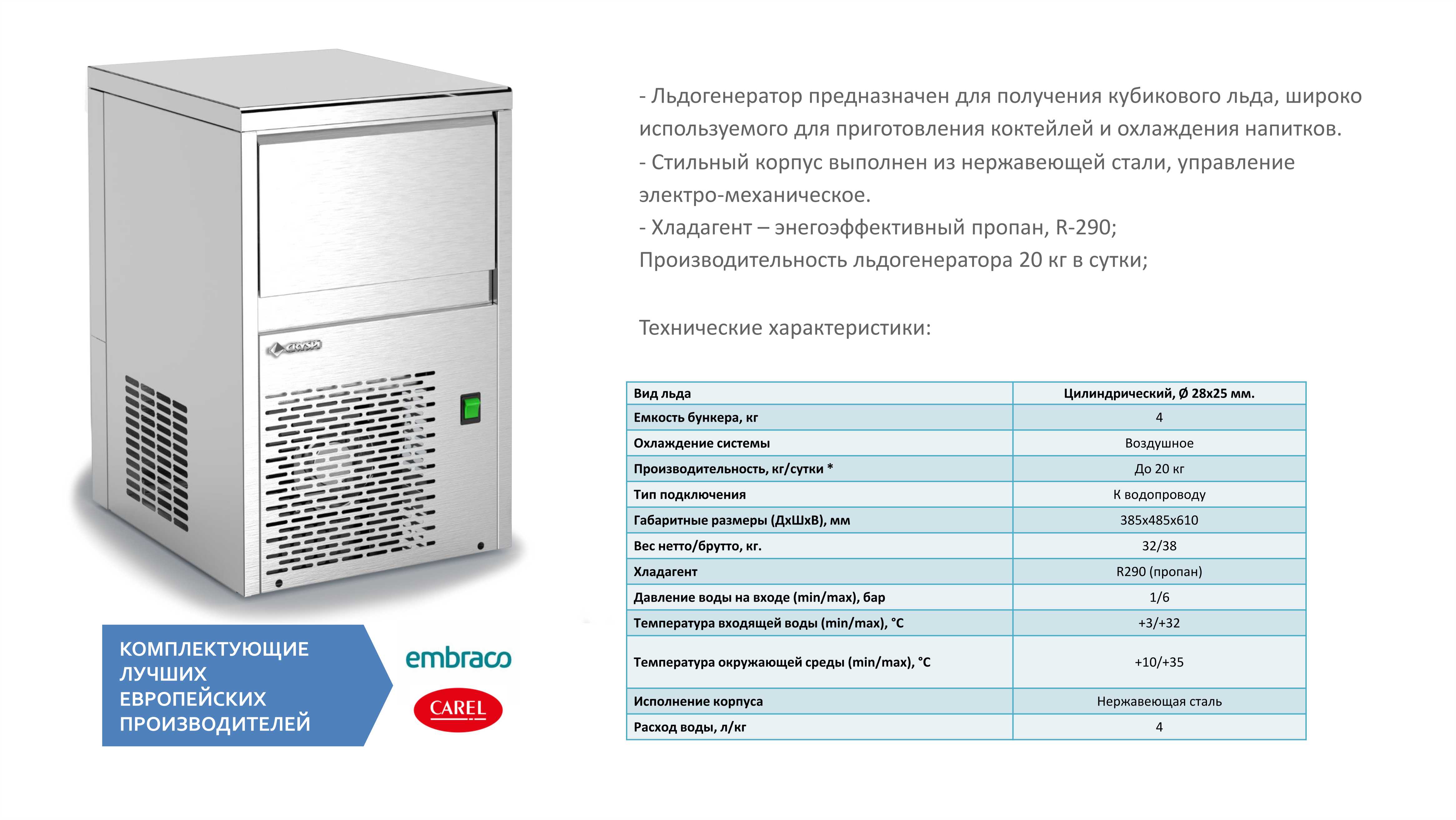 Айс 1. Cryspi Ice-1 льдогенератор. Производительность льдогенераторов. Daichi Ice ice25avq1-1/ice25fv1-1. Настройка Ледо гениратора.