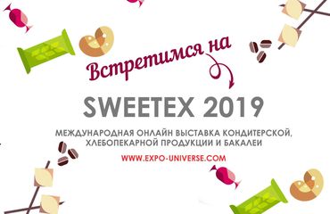 Уникальное событие - SweetEx-2019!